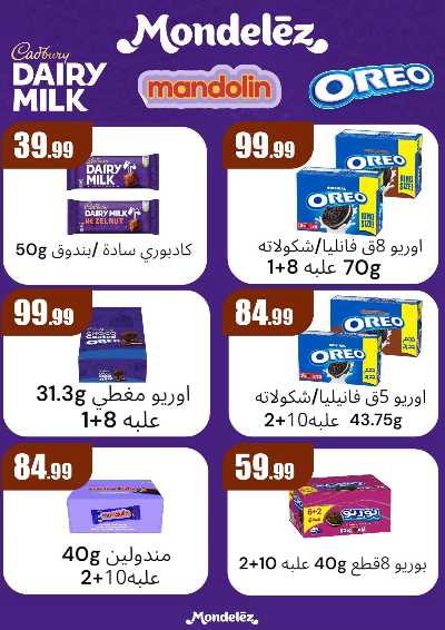 عروض الاسبوع من مارت فيل & المحلاوي 42