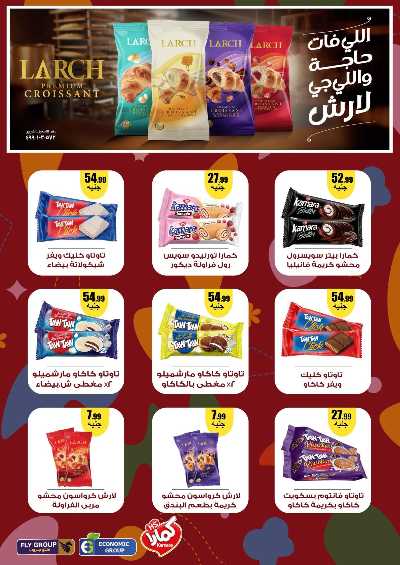 عروض الاسبوع من مارت فيل & المحلاوي 43
