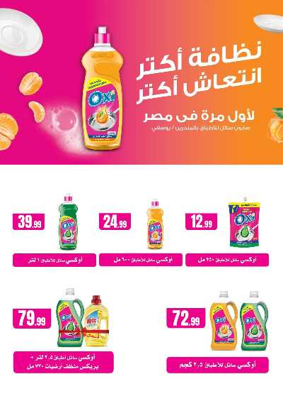 عروض الاسبوع من مارت فيل & المحلاوي 44