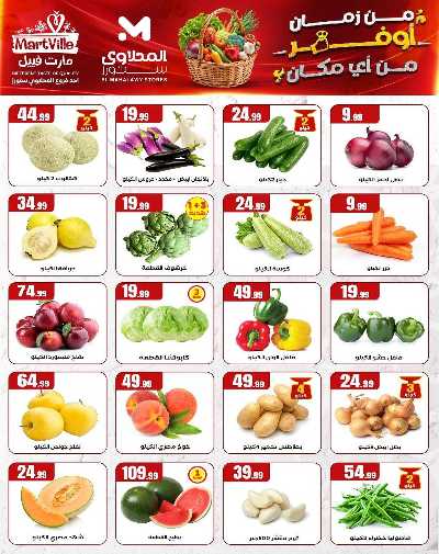 عروض الاسبوع من مارت فيل & المحلاوي 7