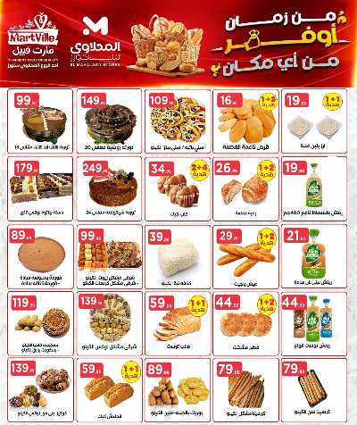 عروض الاسبوع من مارت فيل & المحلاوي 9