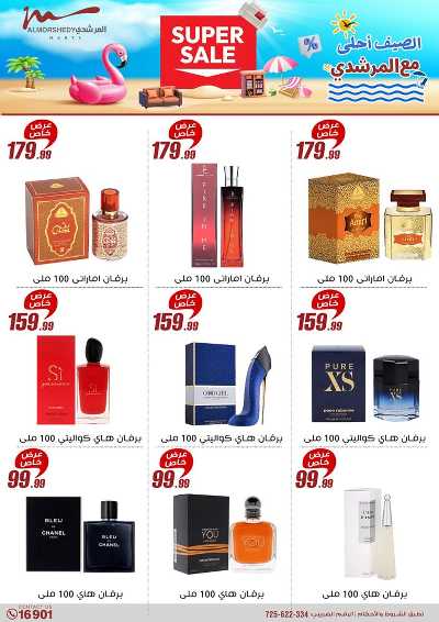 عروض الصيف  من المرشدى 13