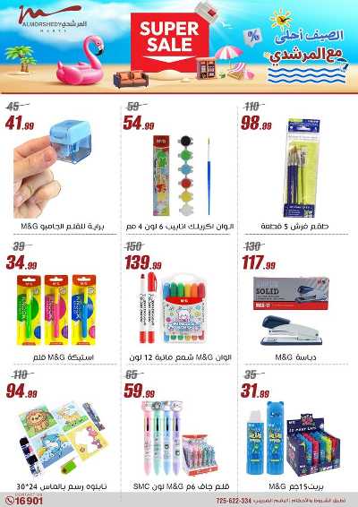 عروض الصيف  من المرشدى 27