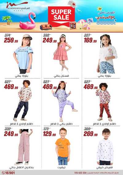 عروض الصيف  من المرشدى 31