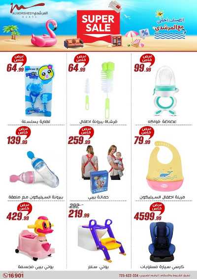 عروض الصيف  من المرشدى 34