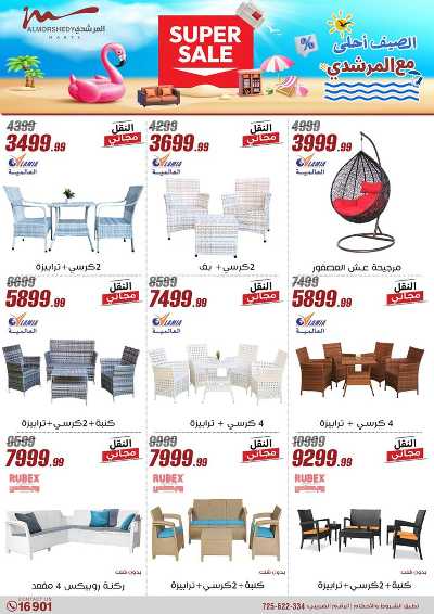 عروض الصيف  من المرشدى 43