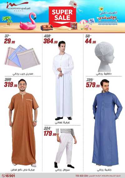 عروض الصيف  من المرشدى 80