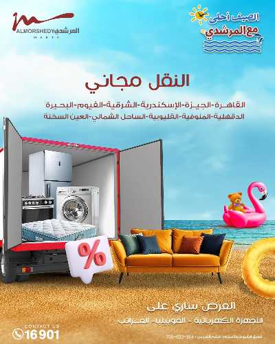 عروض الاسبوع من المرشدى 12