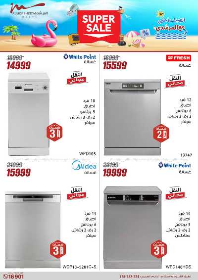 عروض الاسبوع من المرشدى 13