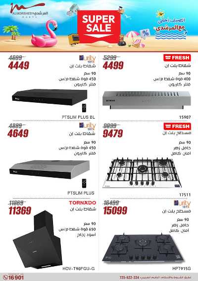 عروض الاسبوع من المرشدى 14