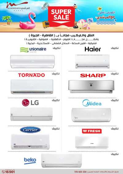 عروض الاسبوع من المرشدى 17