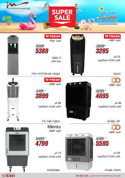 عروض الاسبوع من المرشدى 21