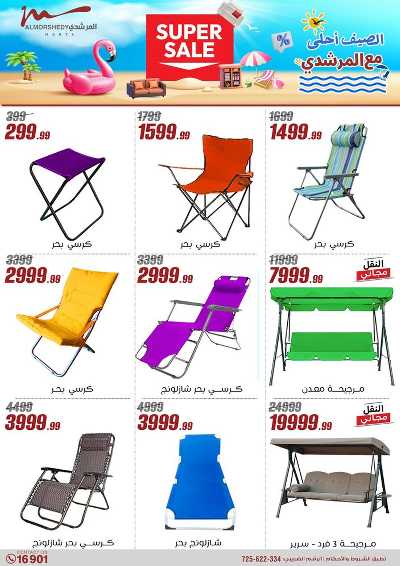 عروض الاسبوع من المرشدى 41