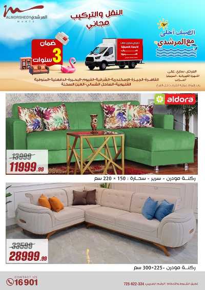 عروض الاسبوع من المرشدى 48