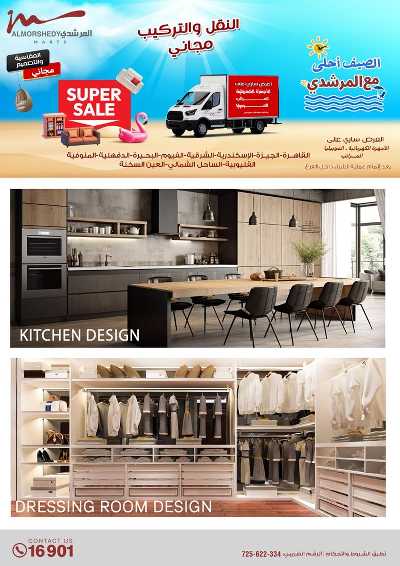 عروض الاسبوع من المرشدى 49