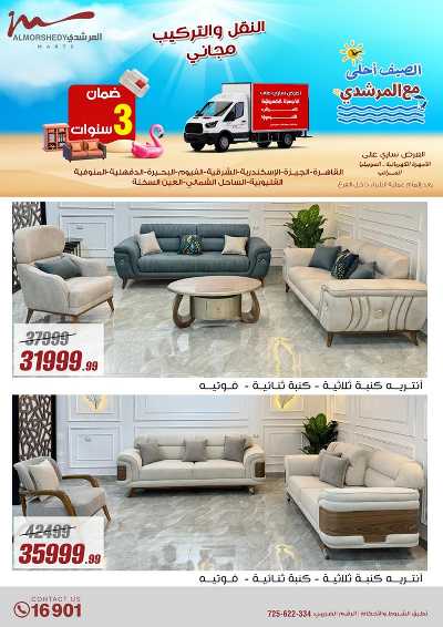عروض الاسبوع من المرشدى 50