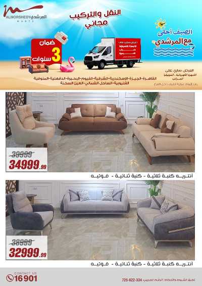 عروض الاسبوع من المرشدى 51