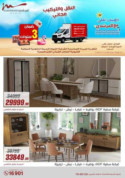 عروض الاسبوع من المرشدى 52