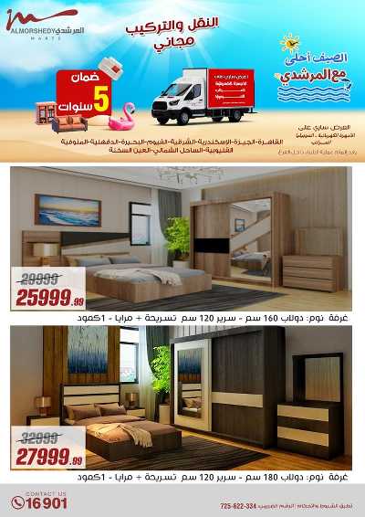 عروض الاسبوع من المرشدى 53