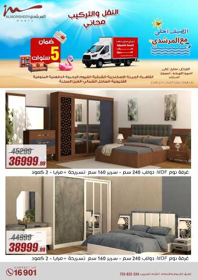 عروض الاسبوع من المرشدى 55