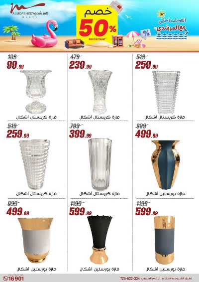 عروض الاسبوع من المرشدى 59