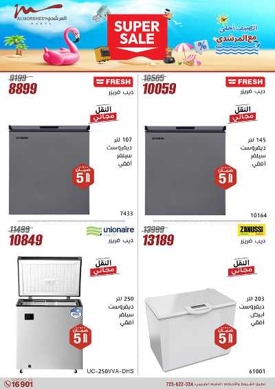 عروض الاسبوع من المرشدى 6