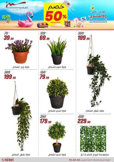 عروض الاسبوع من المرشدى 61