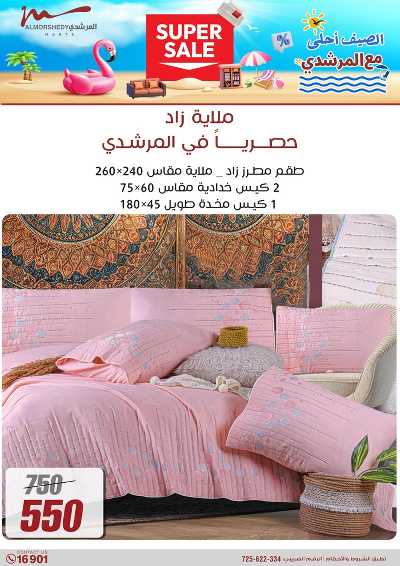 عروض الاسبوع من المرشدى 71