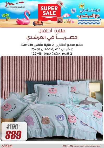 عروض الاسبوع من المرشدى 72