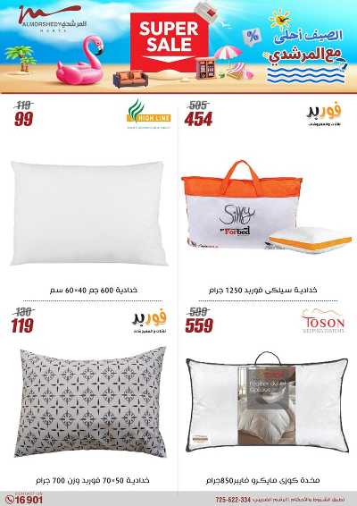 عروض الاسبوع من المرشدى 76