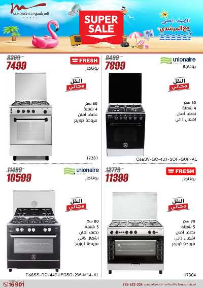 عروض الاسبوع من المرشدى 8