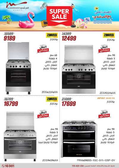 عروض الاسبوع من المرشدى 9
