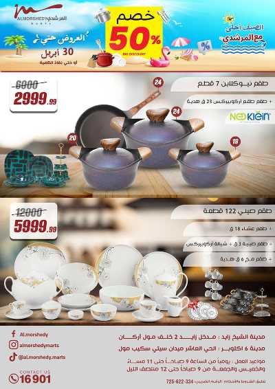 عروض المطبخ  من المرشدى 1