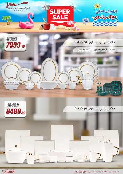عروض المطبخ  من المرشدى 10
