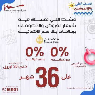 عروض المطبخ  من المرشدى 15