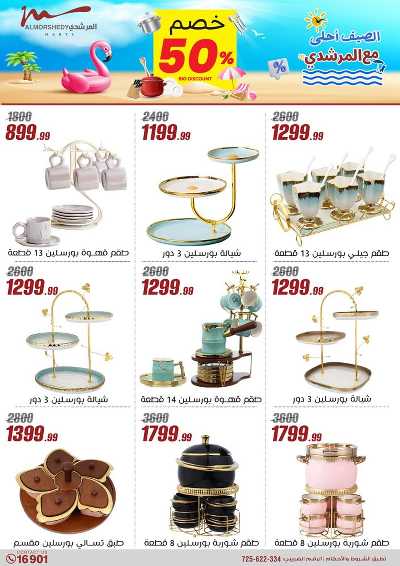 عروض المطبخ  من المرشدى 16
