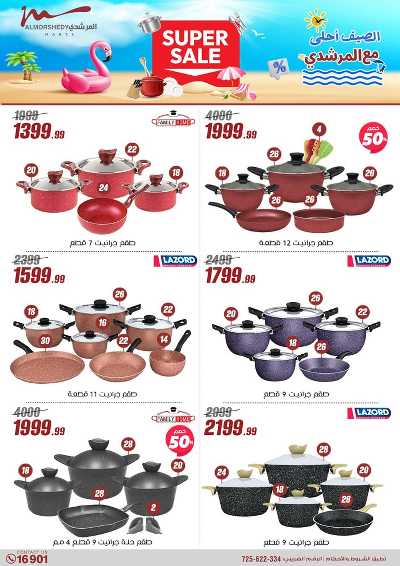 عروض المطبخ  من المرشدى 22