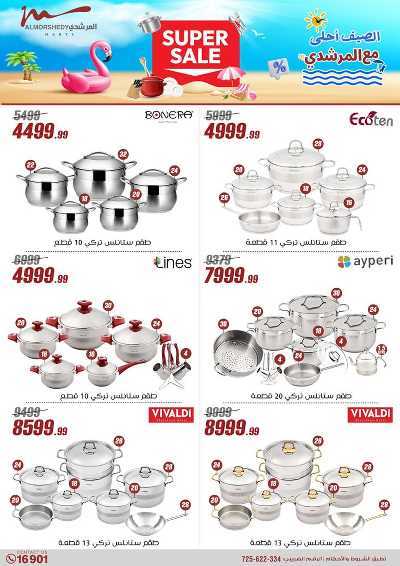 عروض المطبخ  من المرشدى 23