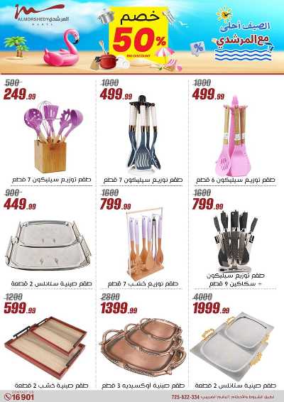 عروض المطبخ  من المرشدى 30