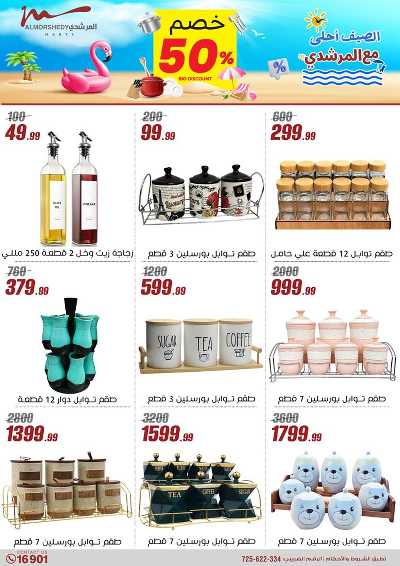 عروض المطبخ  من المرشدى 31