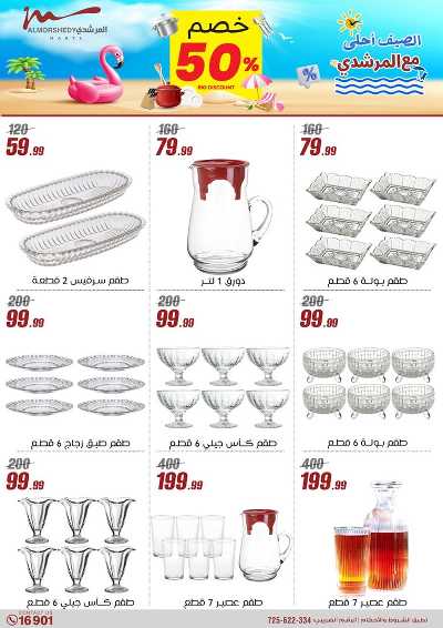 عروض المطبخ  من المرشدى 34