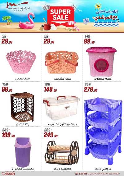 عروض المطبخ  من المرشدى 43