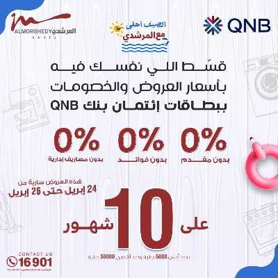 عروض المطبخ  من المرشدى 5