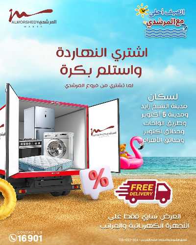 عروض المطبخ  من المرشدى 58
