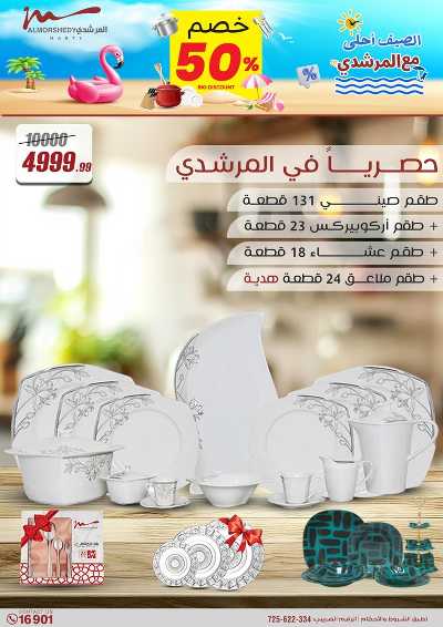 عروض المطبخ  من المرشدى 6