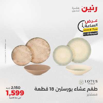 عروض الجمعة من رنين 16