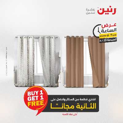 عروض الجمعة من رنين 21