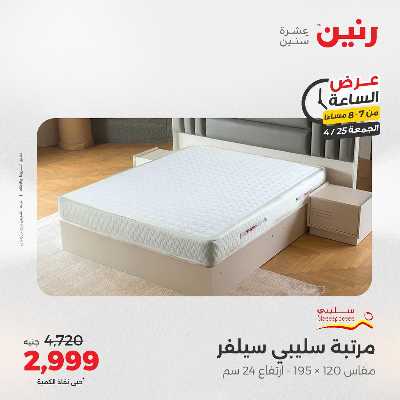 عروض الجمعة من رنين 22