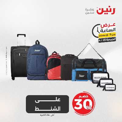 عروض الجمعة من رنين 23
