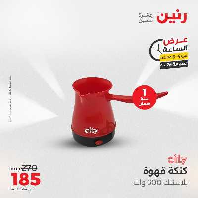 عروض الجمعة من رنين 3